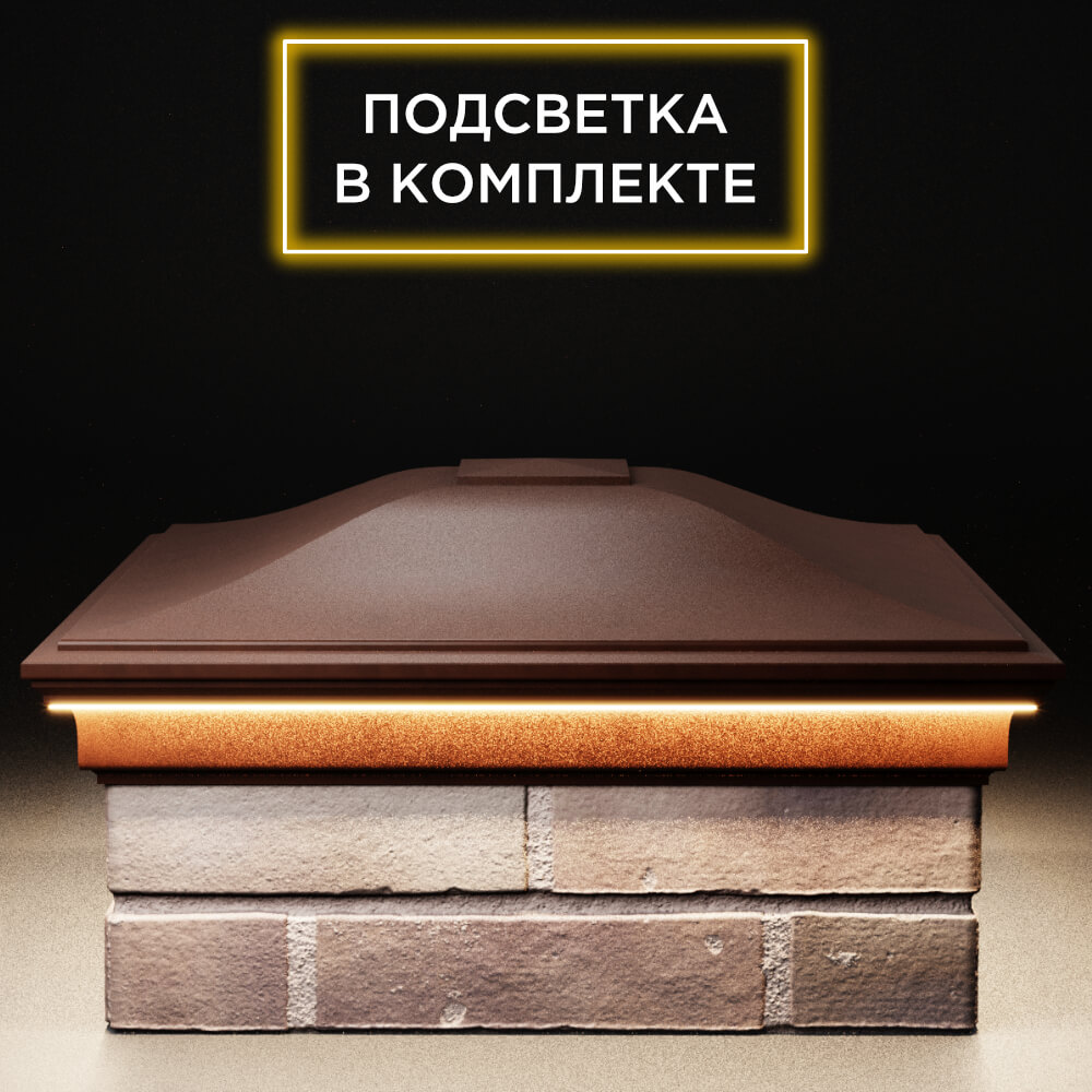 Колпак Zking Монблан Коричневый на столб 2х2 кирпича (515х515мм) c подсветкой Джанкой фото