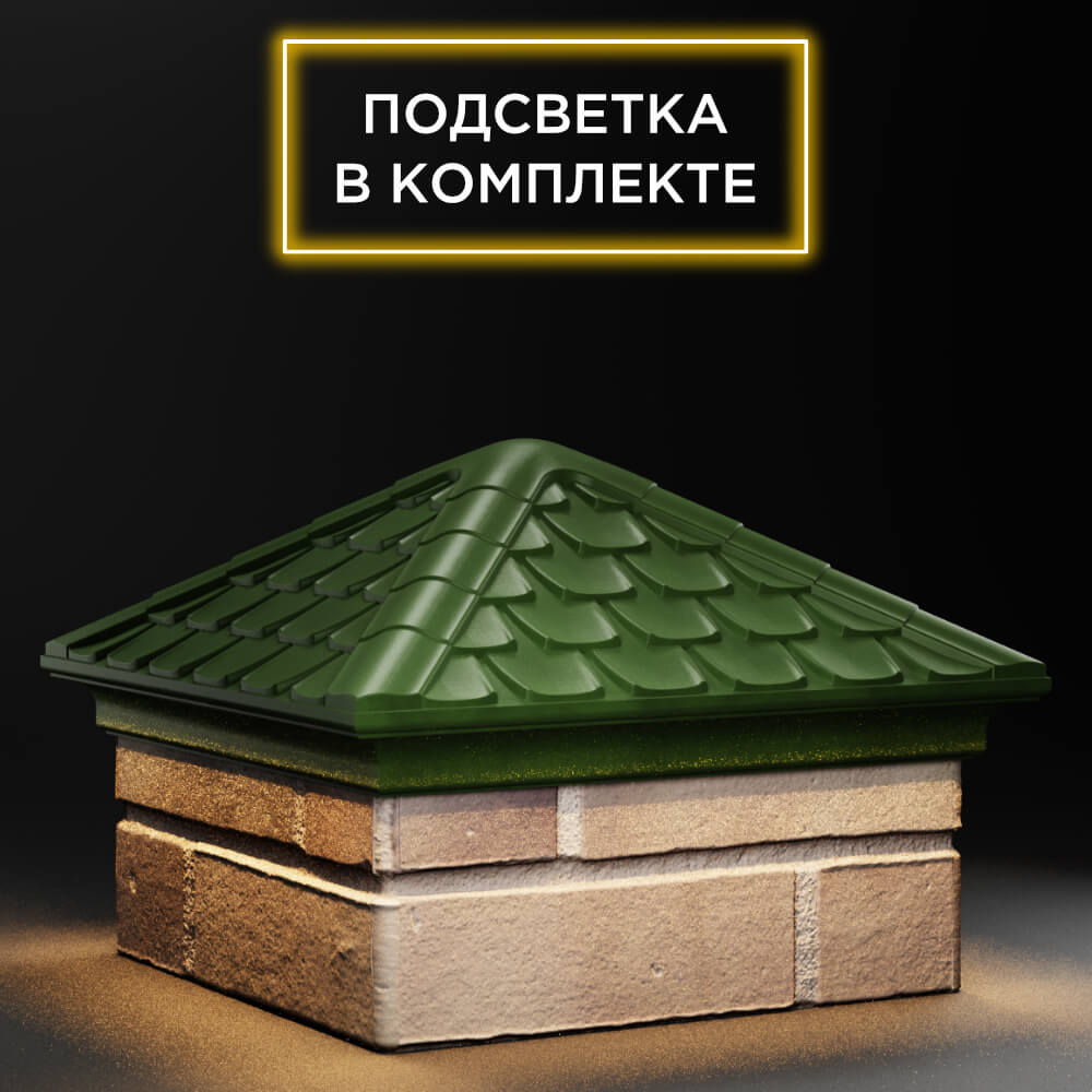 Колпак Zking Эльбрус Зеленый на столб 1.5х1.5 кирпича (385х385мм) с подсветкой в Джанкое фото