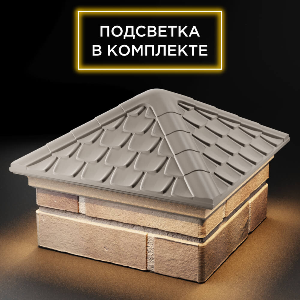 Колпак Zking Эльбрус Бежевый на столб 1.5х1.5 кирпича (385х385мм) с подсветкой в Джанкое фото