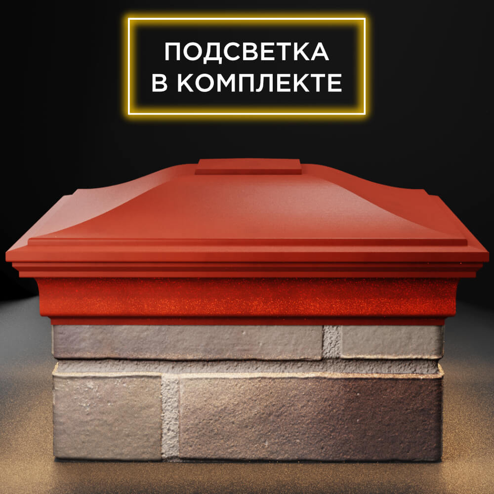 Колпак Zking Монблан Красный на столб 1.5х1.5 кирпича (385х385мм) с подсветкой Джанкой фото
