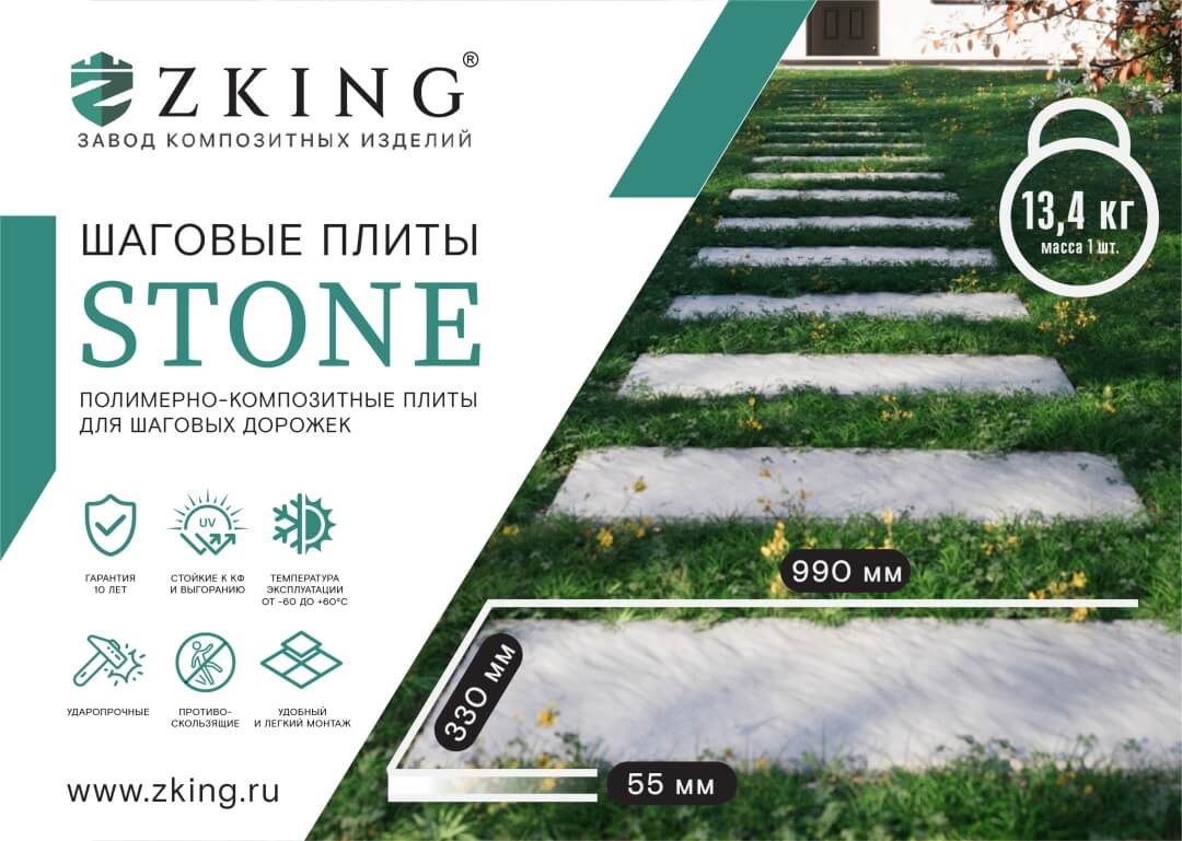 Шаговая плита STONE Графитовый Серый 990х330х55мм в Джанкое фото
