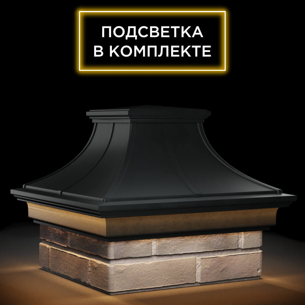 Колпак Zking Монблан Премиум Черный на столб 1.5х1.5 кирпича (385х385мм) с подсветкой в Джанкое фото