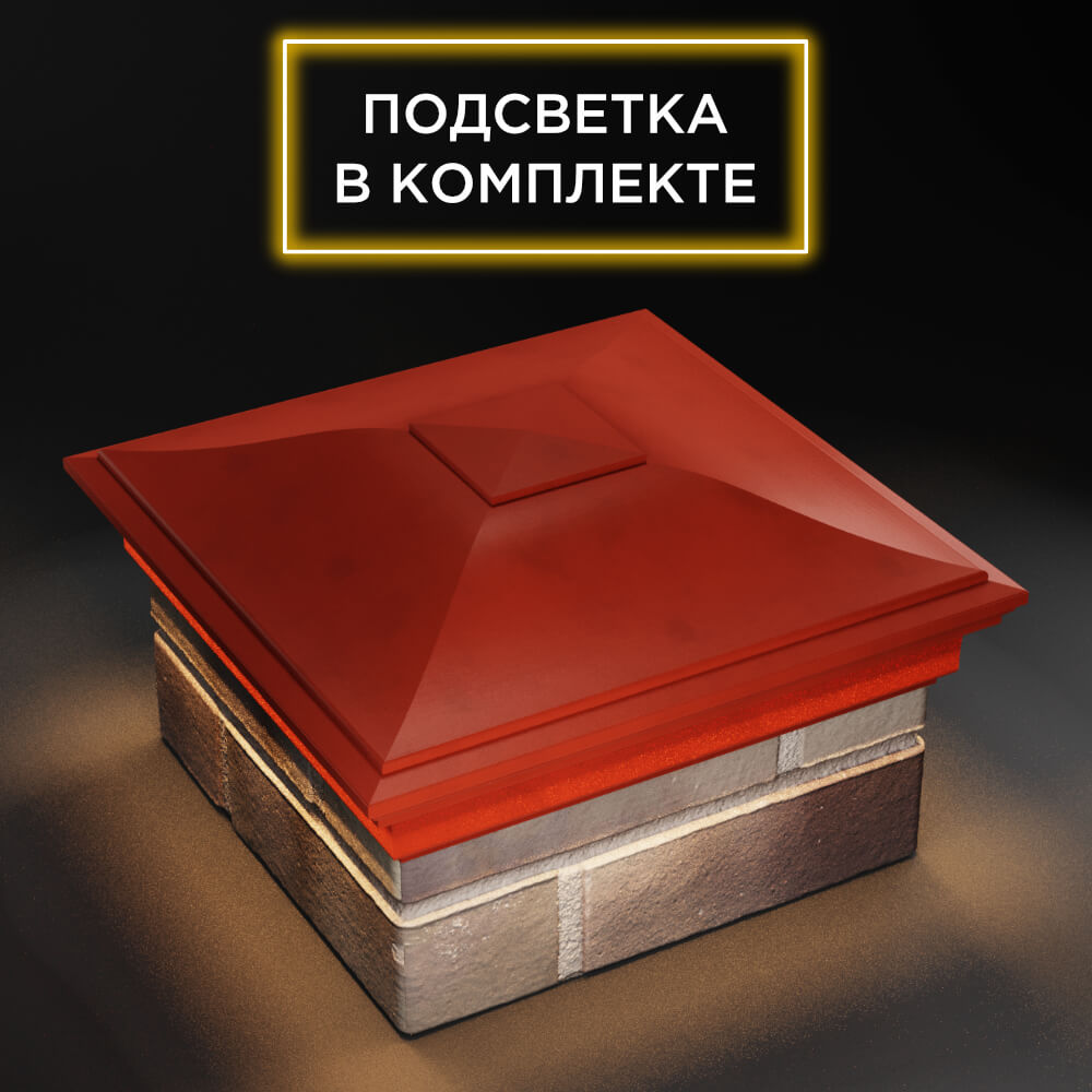 Колпак Zking Монблан Красный на столб 1.5х1.5 еврокирпича 0.7НФ (355х355мм) c подсветкой в Джанкое фото