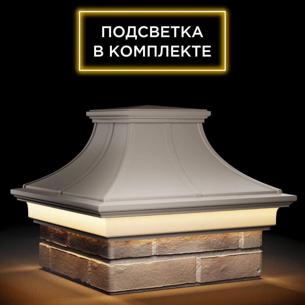 Колпак Zking Монблан Премиум Бежевый на столб 1.5х1.5 кирпича (385х385мм) с подсветкой в Джанкое фото