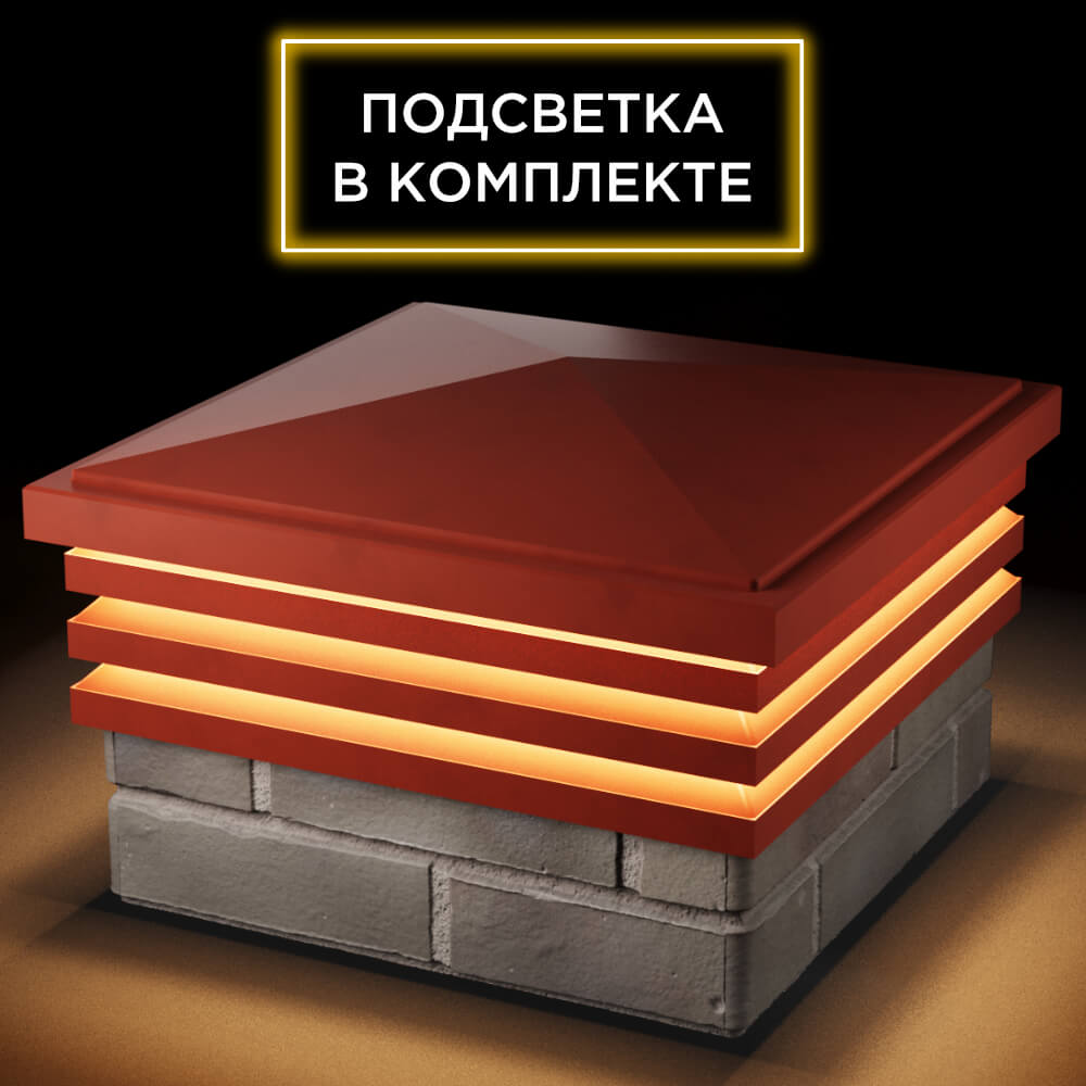 Колпак Zking Бона ХайТек Красный на столб 1.5х1.5 кирпича (385х385мм) с подсветкой в Джанкое фото