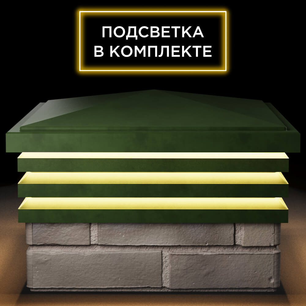 Колпак Zking Бона ХайТек Зеленый на столб 1.5х1.5 кирпича (385х385мм) с подсветкой Джанкой фото