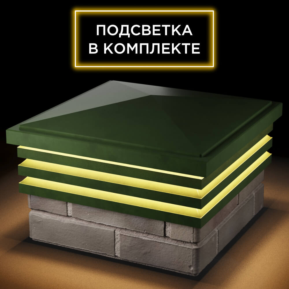 Колпак Zking Бона ХайТек Зеленый на столб 1.5х1.5 кирпича (385х385мм) с подсветкой в Джанкое фото
