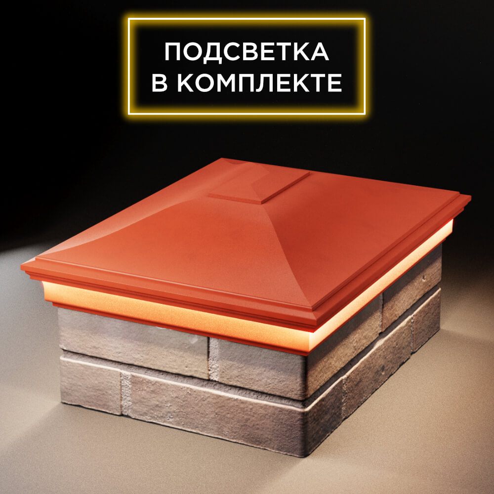 Колпак Zking Монблан Красный на столб 2х1.5 кирпича (515х385мм) c подсветкой Джанкой фото