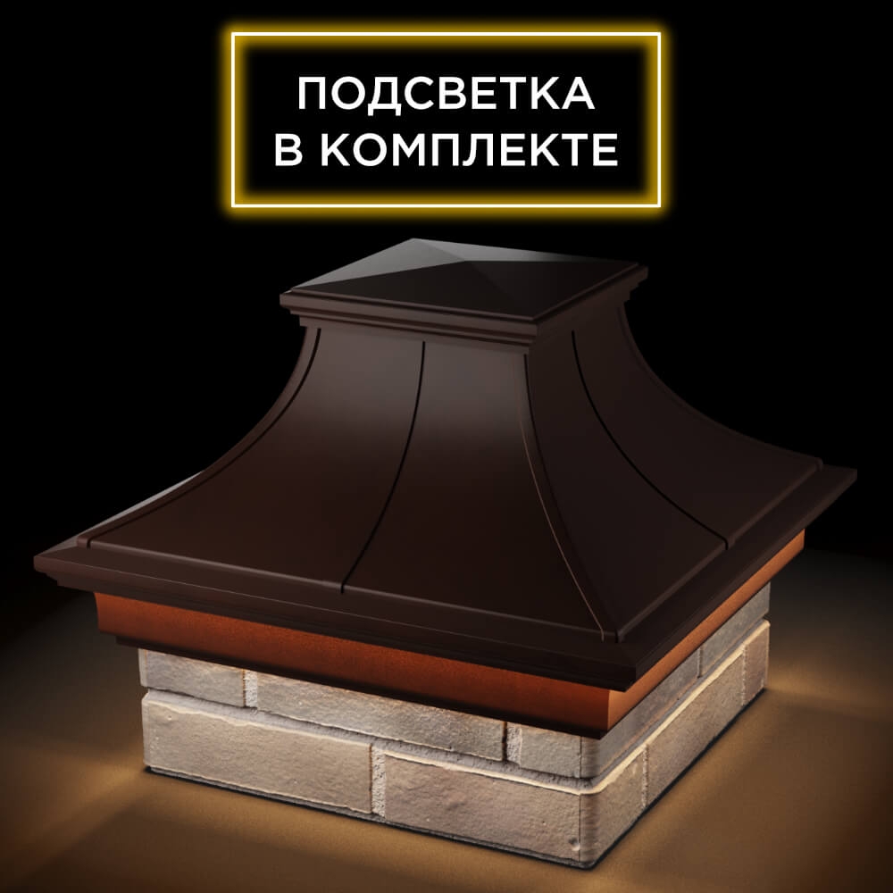 Колпак Zking Монблан Премиум Коричневый на столб 1.5х1.5 кирпича (385х385мм) с подсветкой в Джанкое фото