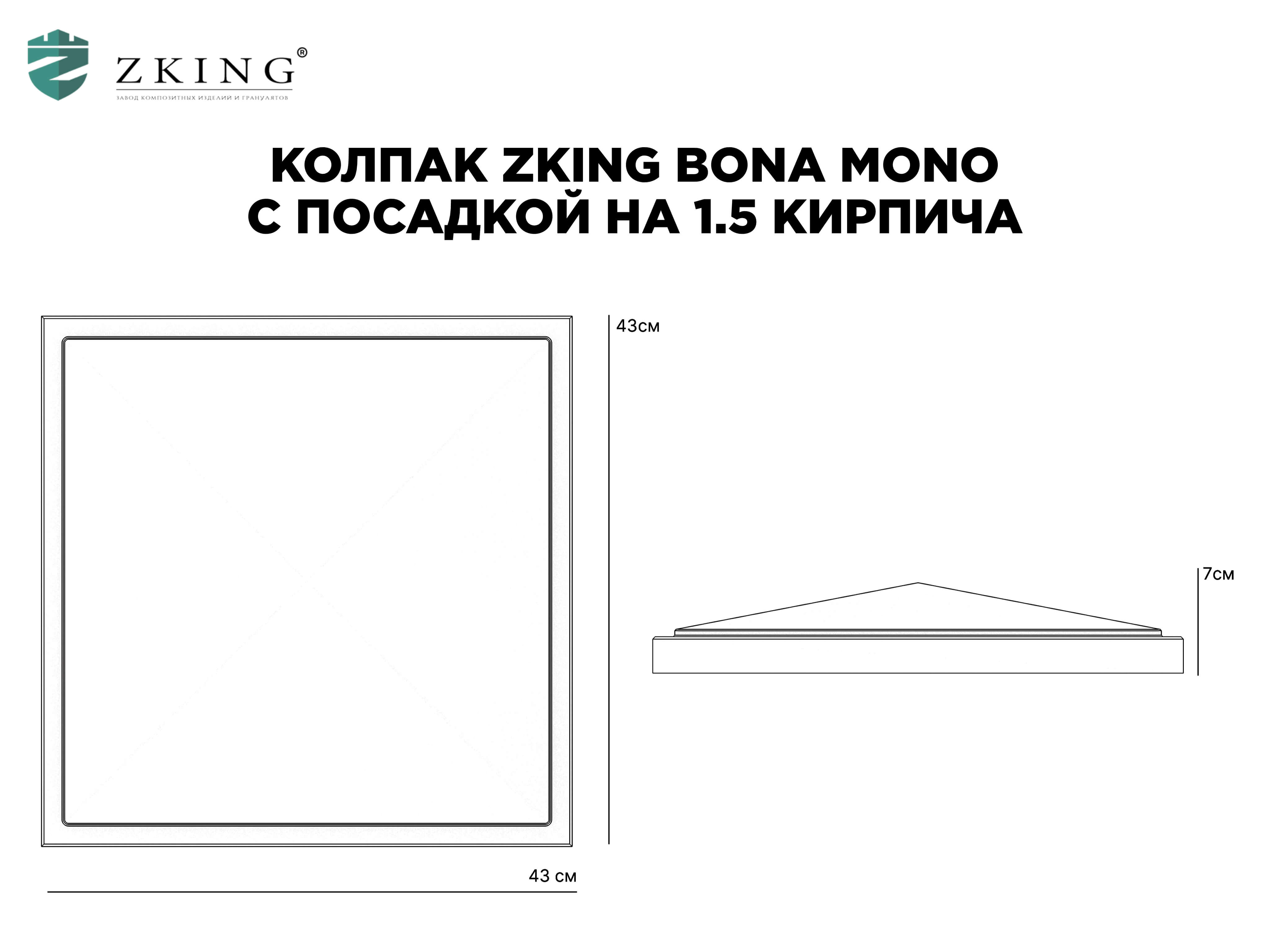Колпак Zking БонаМоно Красный на столб 1.5х1.5 кирпича (385х385, 400х400мм) в Джанкое фото