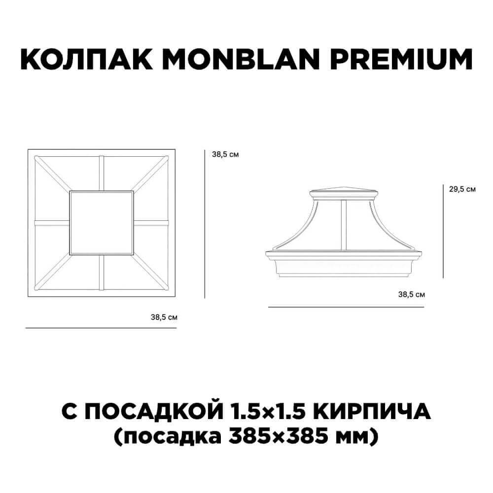 Колпак Zking Монблан Премиум Черный на столб 1.5х1.5 кирпича (385х385мм) с подсветкой в Джанкое фото