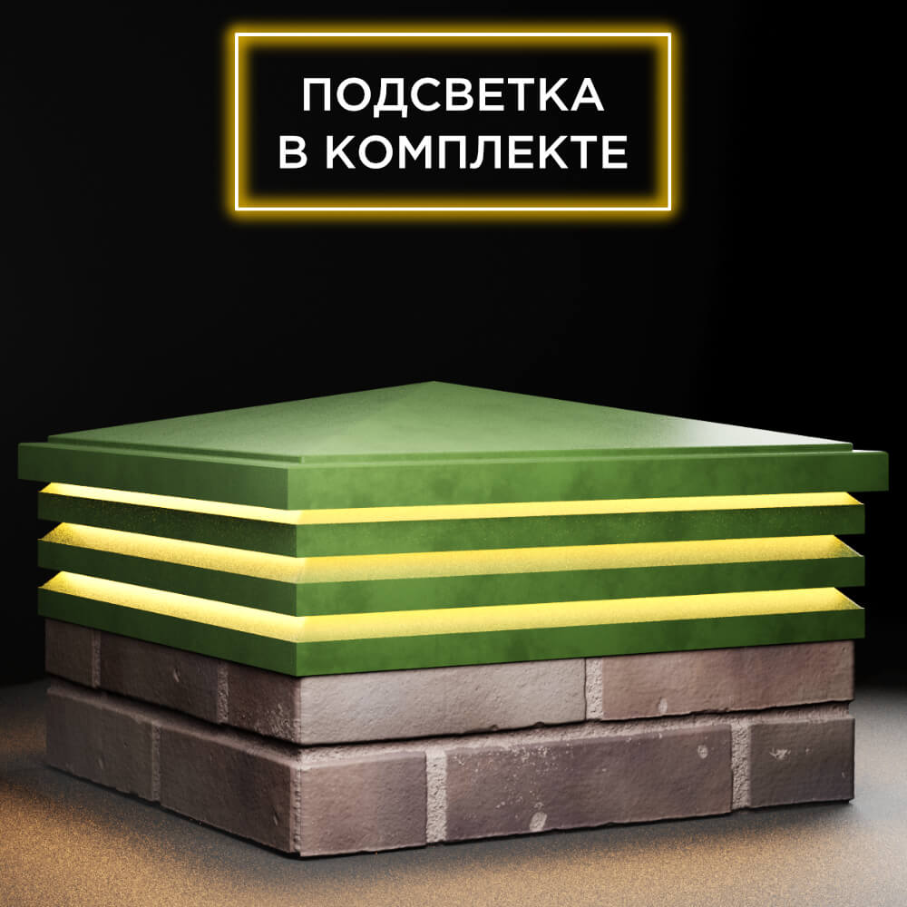 Колпак Zking Бона ХайТек Зеленый на столб 2х2 кирпича (513х513мм) с подсветкой в Джанкое фото