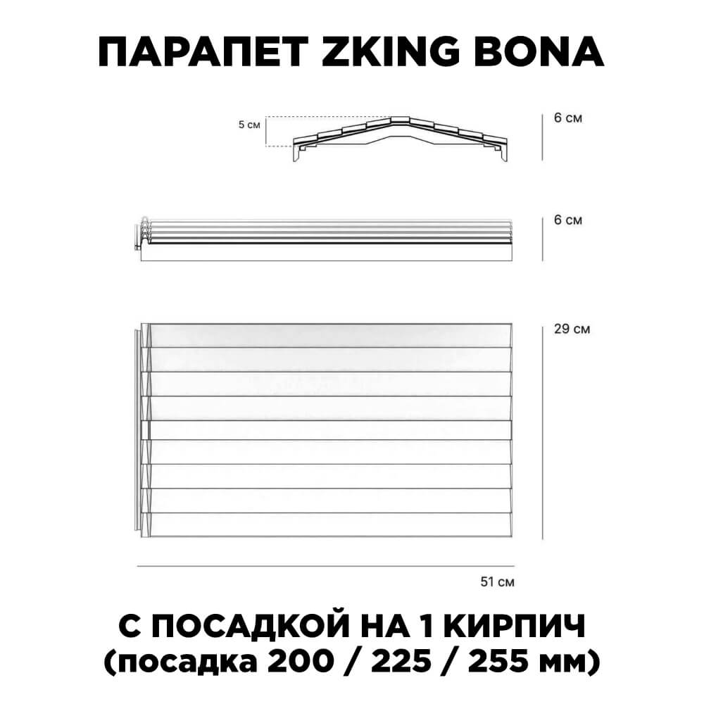 Парапет Zking Бона ХайТек Бежевый с посадкой на 1 кирпич (200/225/255мм) в Джанкое фото