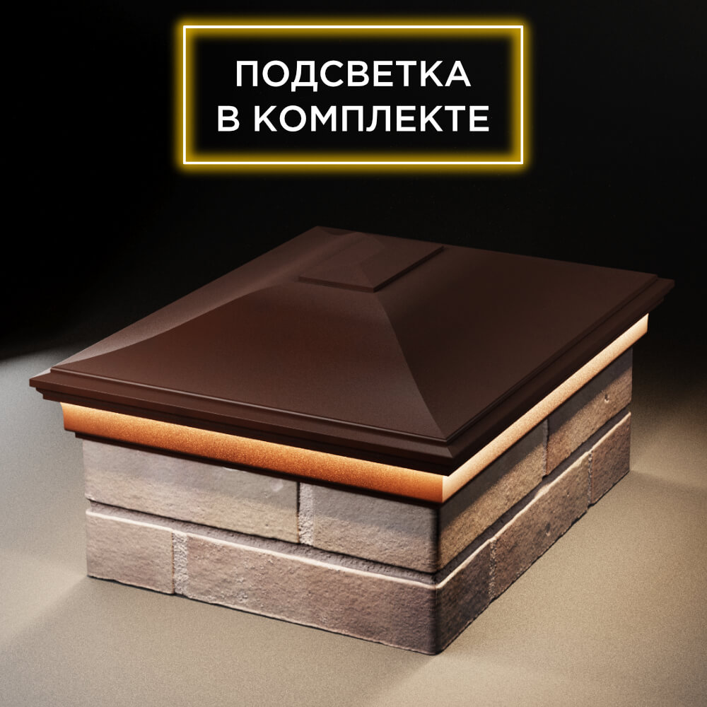 Колпак Zking Монблан Коричневый на столб 2х1.5 кирпича (515х385мм) c подсветкой Джанкой фото