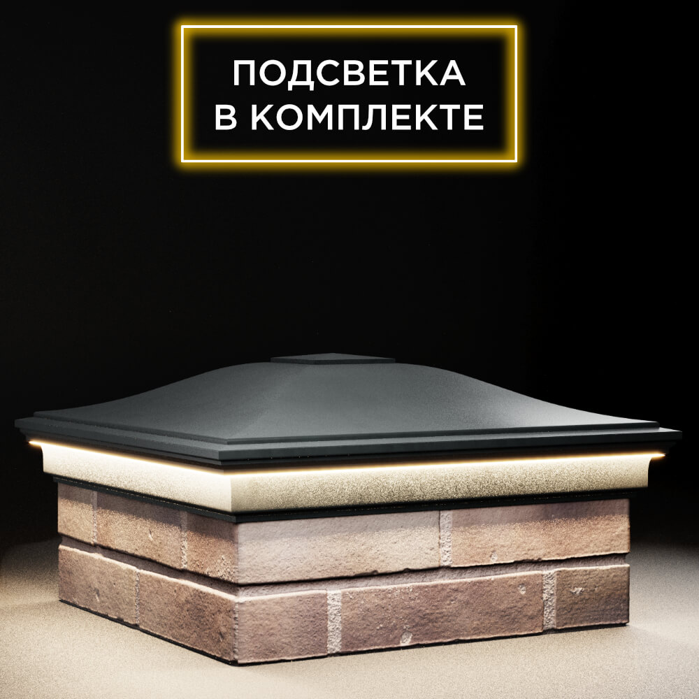 Колпак Zking Монблан Черный на столб 2х2 кирпича (515х515мм) c подсветкой в Джанкое фото