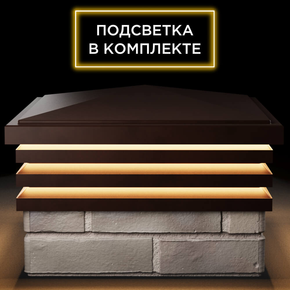 Колпак Zking Бона ХайТек Коричневый на столб 1.5х1.5 кирпича (385х385мм) с подсветкой Джанкой фото