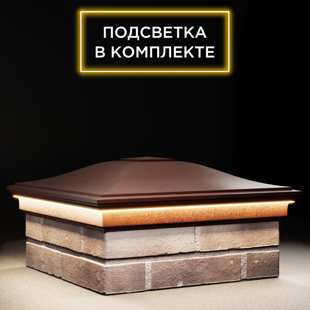 Колпак Zking Монблан Коричневый на столб 2х2 кирпича (515х515мм) c подсветкой в Джанкое фото