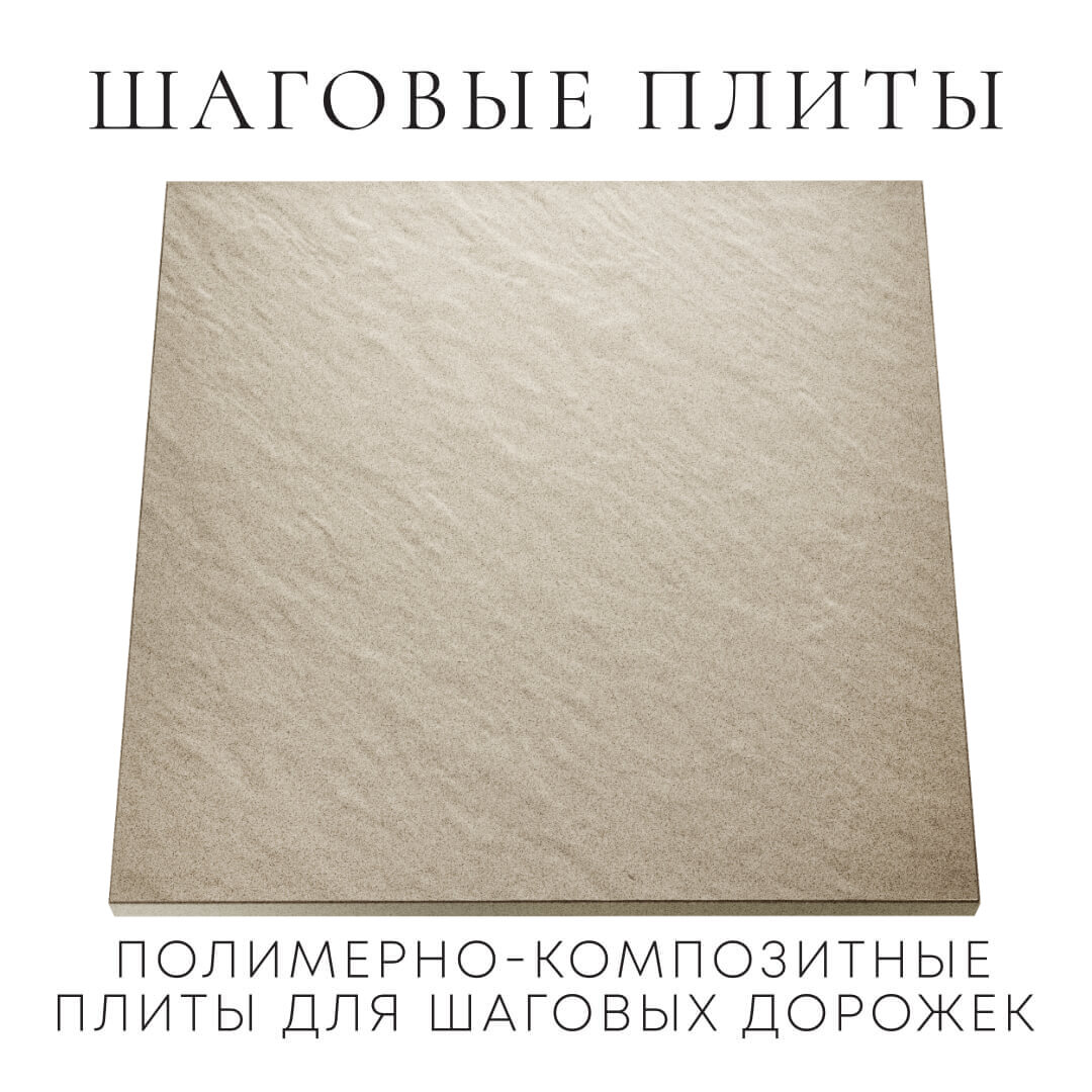 Шаговая плита STONE Светлая Галька 990х990х55мм Джанкой фото