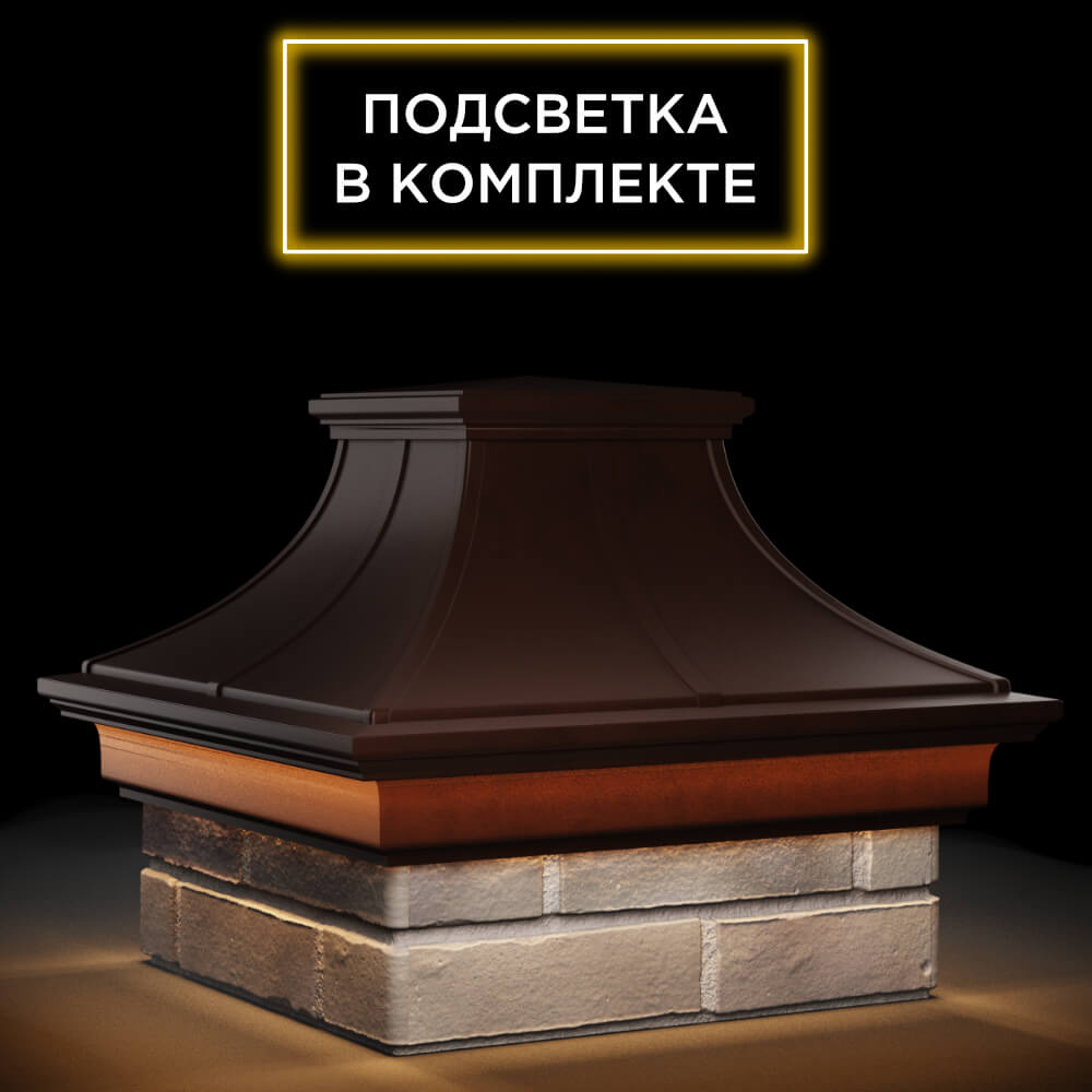 Колпак Zking Монблан Премиум Коричневый на столб 1.5х1.5 кирпича (385х385мм) с подсветкой в Джанкое фото