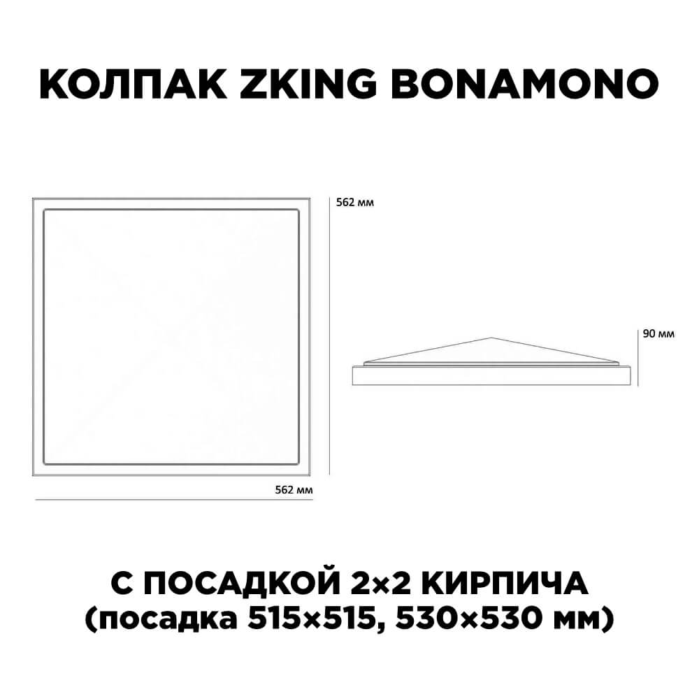 Колпак Zking БонаМоно Красный на столб 2х2 кирпича (515х515, 530х530мм) в Джанкое фото
