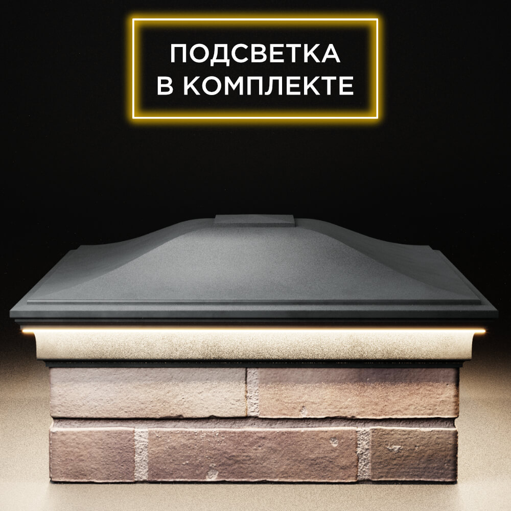 Колпак Zking Монблан Серый на столб 2х2 кирпича (515х515мм) c подсветкой Джанкой фото