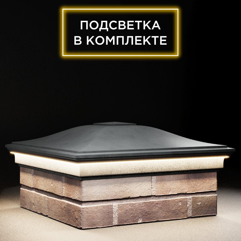 Колпак Zking Монблан Серый на столб 2х2 кирпича (515х515мм) c подсветкой в Джанкое фото