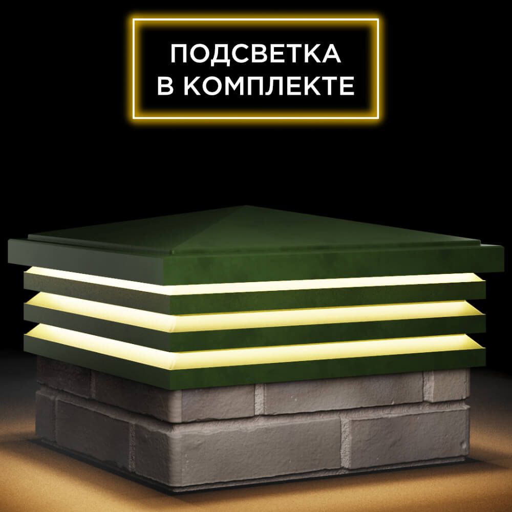 Колпак Zking Бона ХайТек Зеленый на столб 1.5х1.5 кирпича (385х385мм) с подсветкой в Джанкое фото