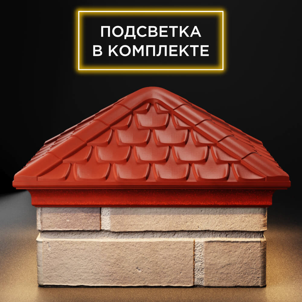 Колпак Zking Эльбрус Красный на столб 1.5х1.5 кирпича (385х385мм) с подсветкой Джанкой фото