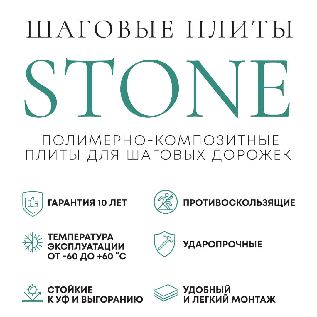 Шаговая плита STONE Графитовый Серый 990х330х55мм в Джанкое фото