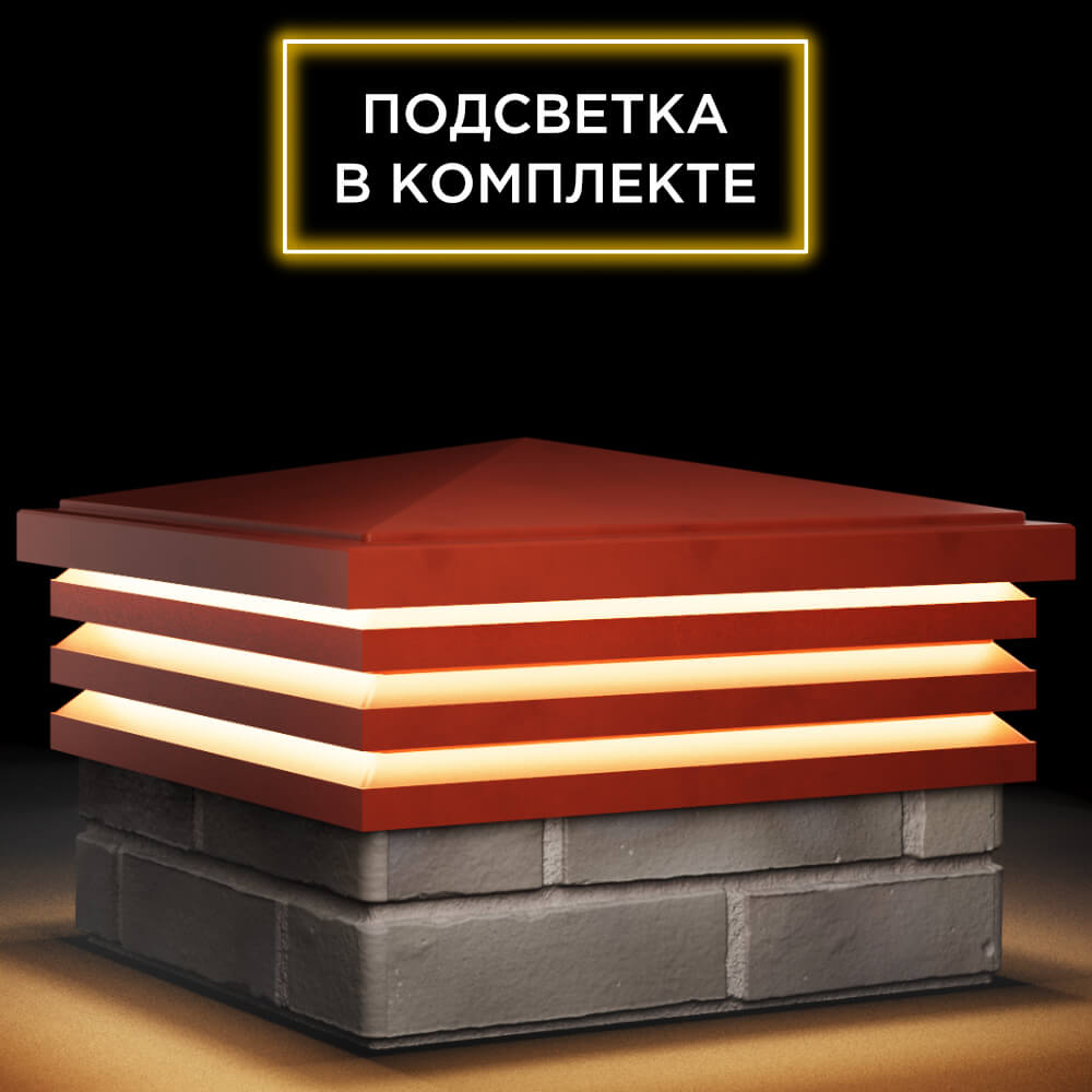 Колпак Zking Бона ХайТек Красный на столб 1.5х1.5 кирпича (385х385мм) с подсветкой в Джанкое фото