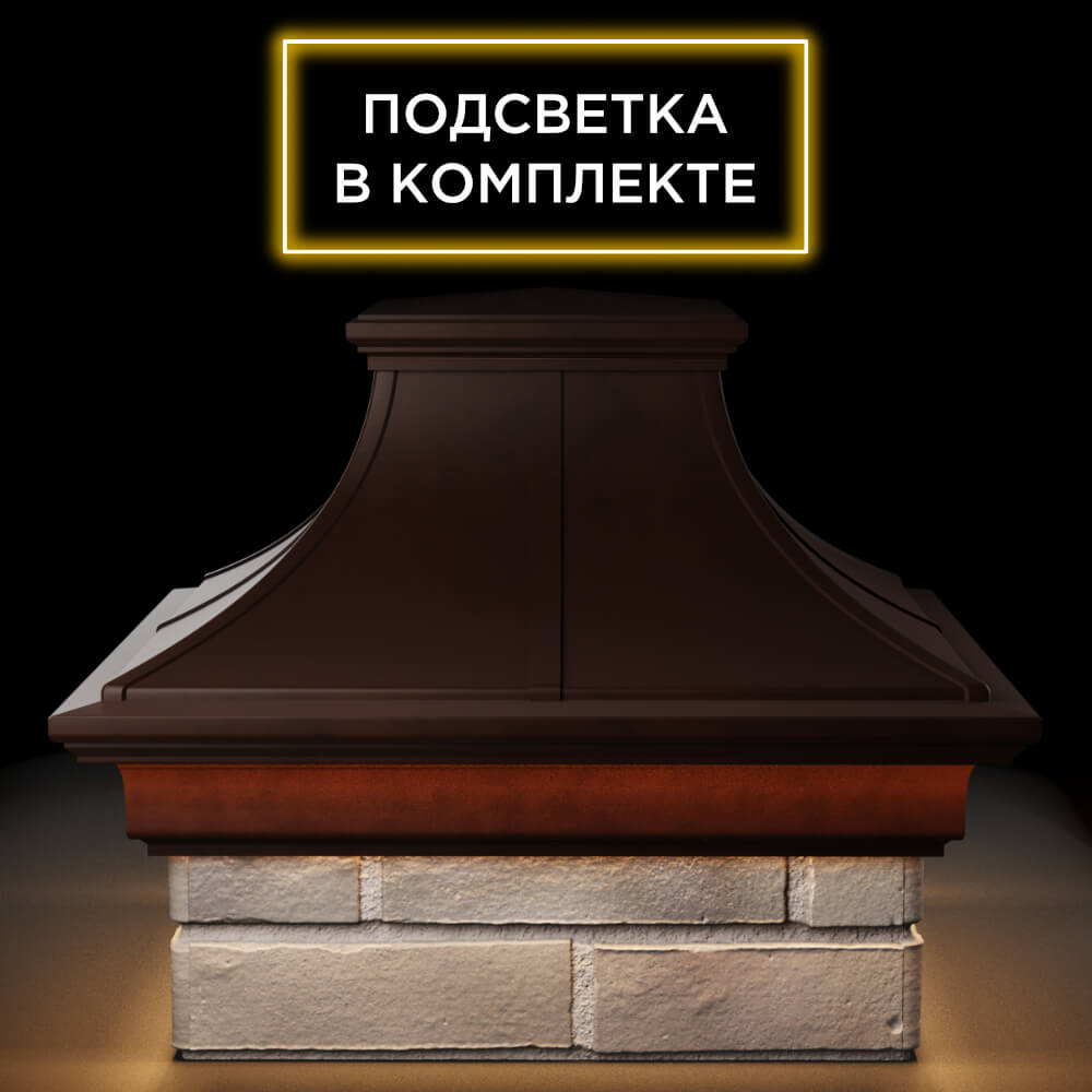Колпак Zking Монблан Премиум Коричневый на столб 1.5х1.5 кирпича (385х385мм) с подсветкой Джанкой фото