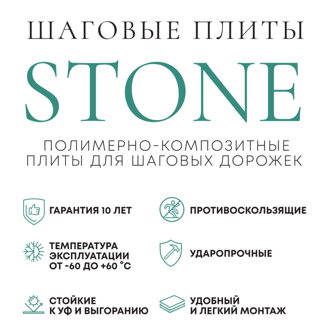 Шаговая плита STONE Светлая Галька 990х990х55мм в Джанкое фото