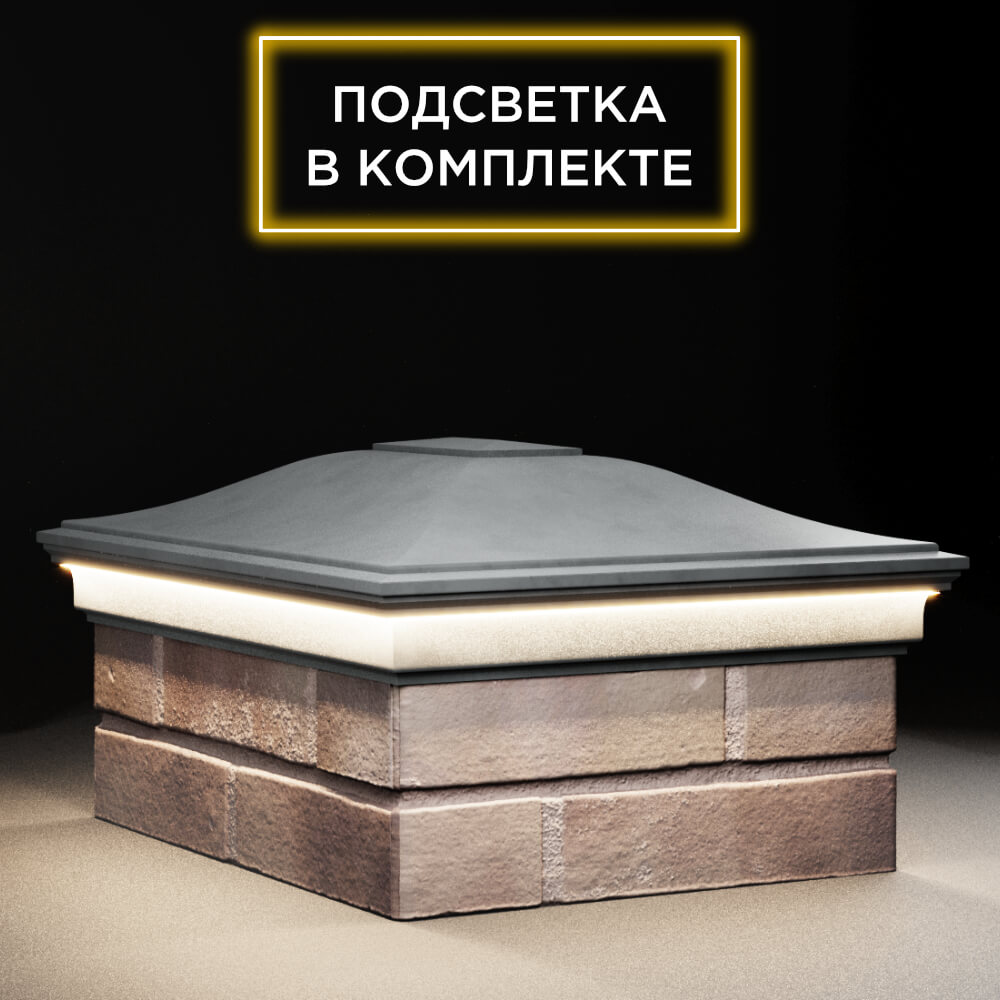 Колпак Zking Монблан Серый на столб 2х1.5 кирпича (515х385мм) c подсветкой в Джанкое фото