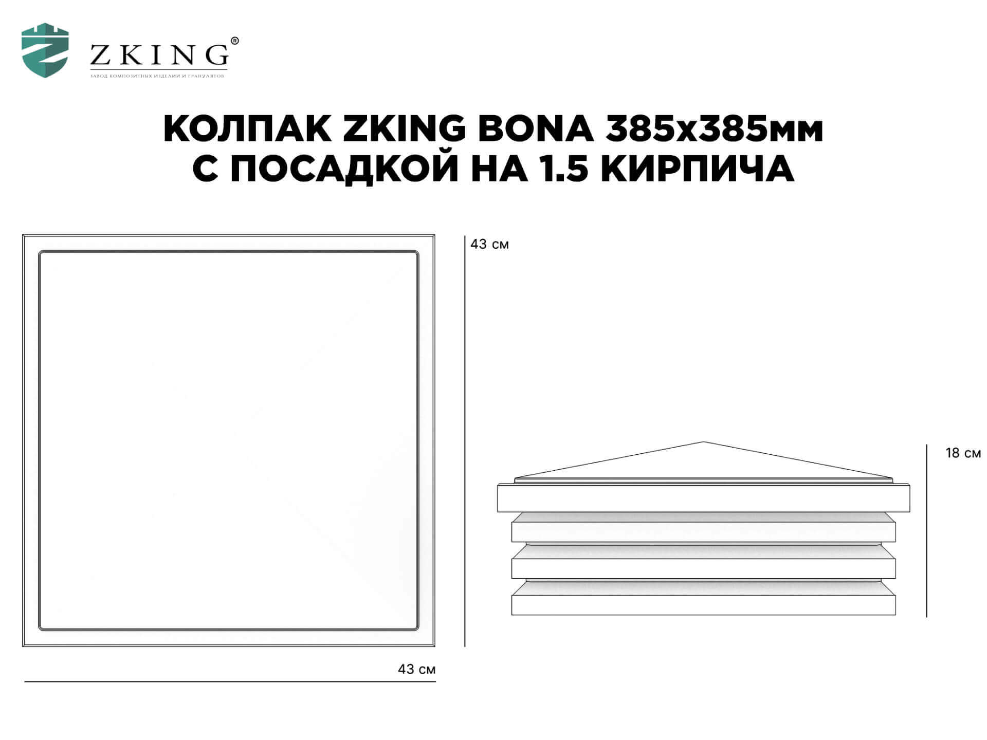 Колпак Zking Бона ХайТек Коричневый на столб 1.5х1.5 кирпича (385х385мм) в Джанкое фото