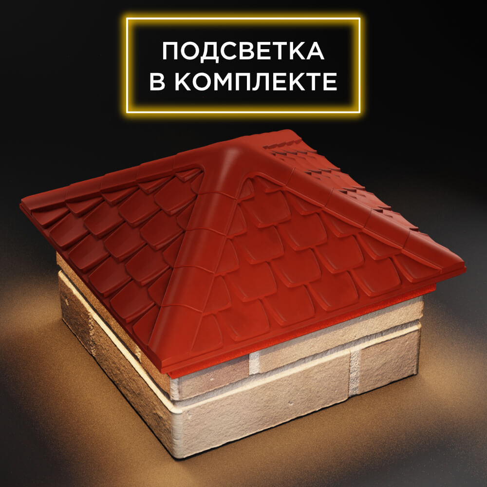 Колпак Zking Эльбрус Красный на столб 1.5х1.5 кирпича (385х385мм) с подсветкой в Джанкое фото