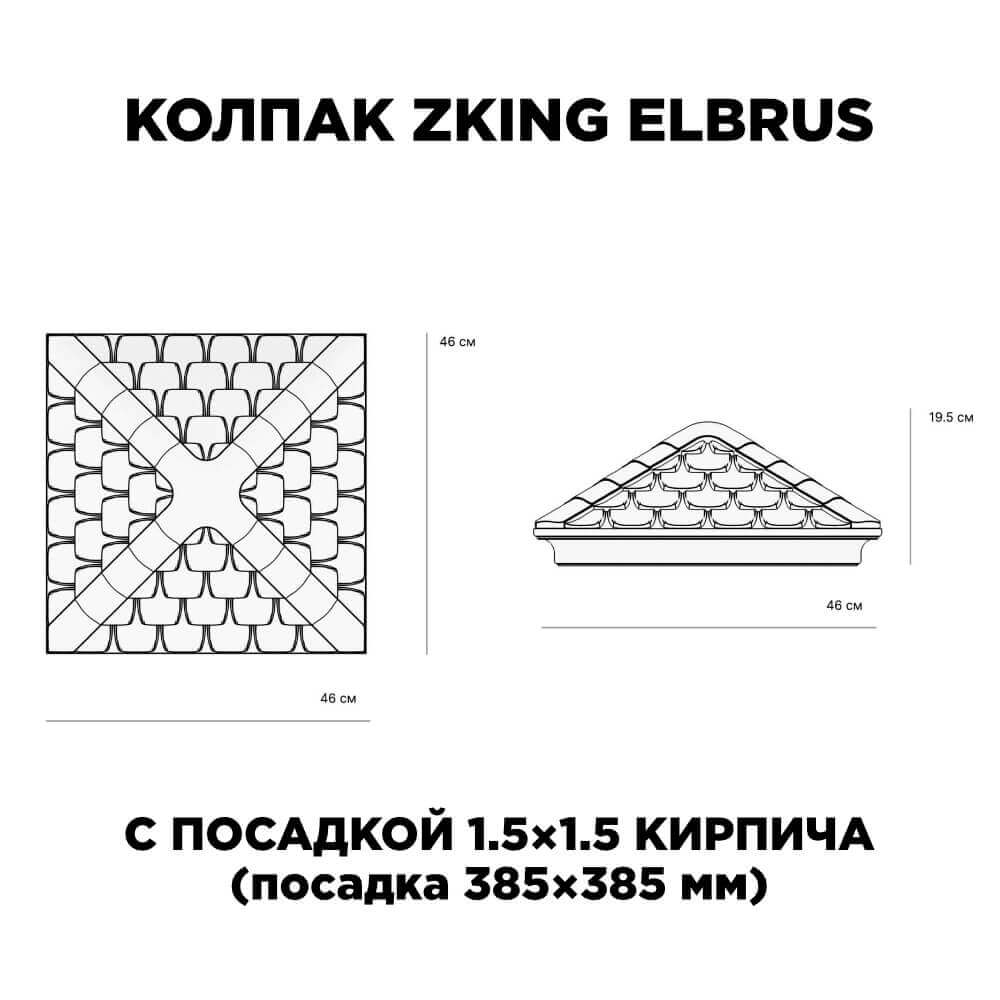 Колпак Zking Эльбрус Коричневый на столб 1.5х1.5 кирпича (385х385мм) с подсветкой в Джанкое фото